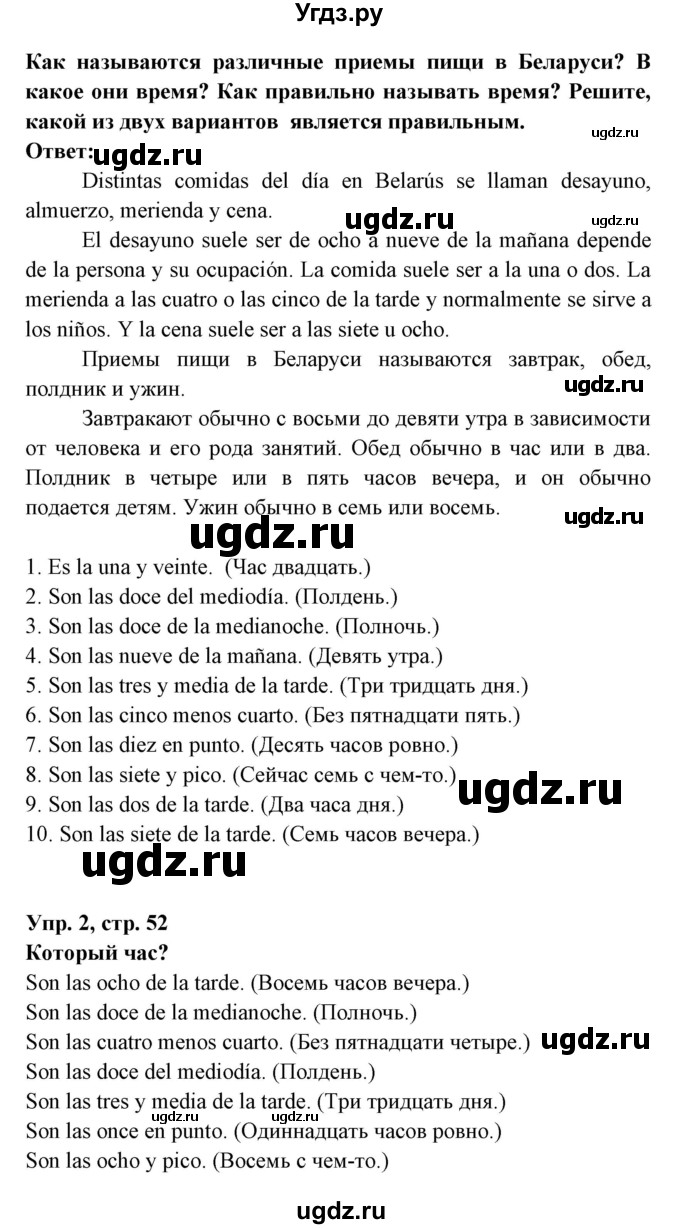 ГДЗ (Решебник) по испанскому языку 8 класс Цыбулева Т.Э. / страница номер / 52(продолжение 2)