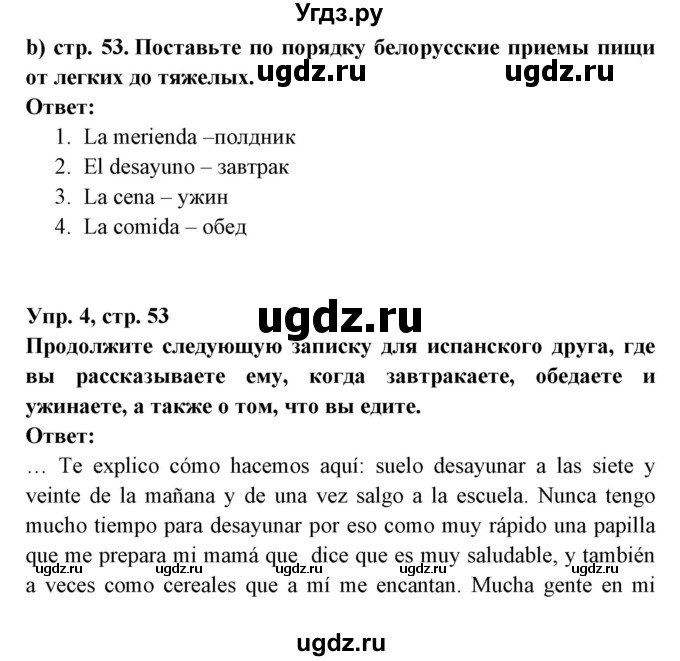 ГДЗ (Решебник) по испанскому языку 8 класс Цыбулева Т.Э. / страница номер / 53