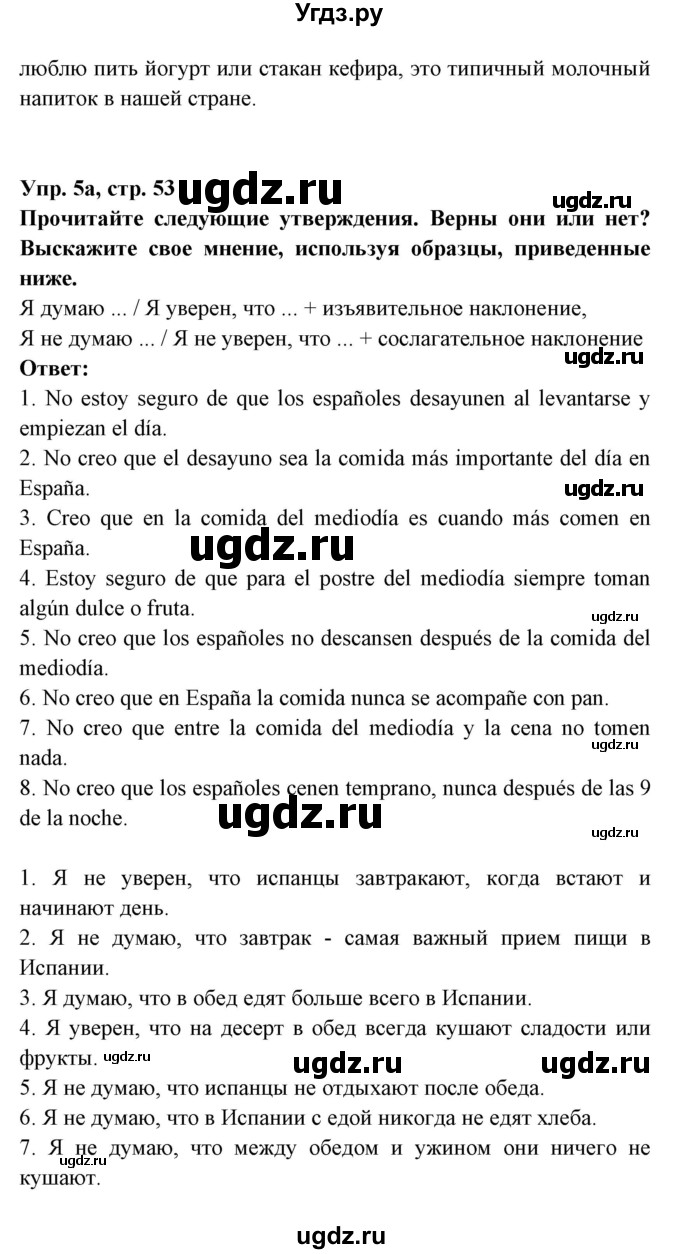 ГДЗ (Решебник) по испанскому языку 8 класс Цыбулева Т.Э. / страница номер / 53(продолжение 3)