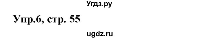 ГДЗ (Решебник) по испанскому языку 8 класс Цыбулева Т.Э. / страница номер / 55