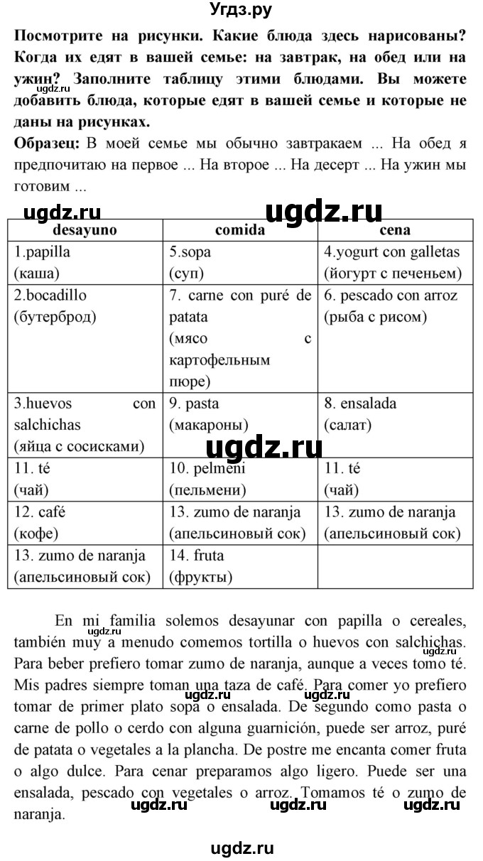 ГДЗ (Решебник) по испанскому языку 8 класс Цыбулева Т.Э. / страница номер / 55(продолжение 2)