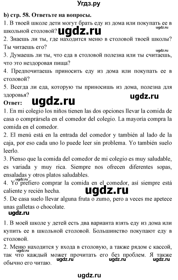 ГДЗ (Решебник) по испанскому языку 8 класс Цыбулева Т.Э. / страница номер / 58