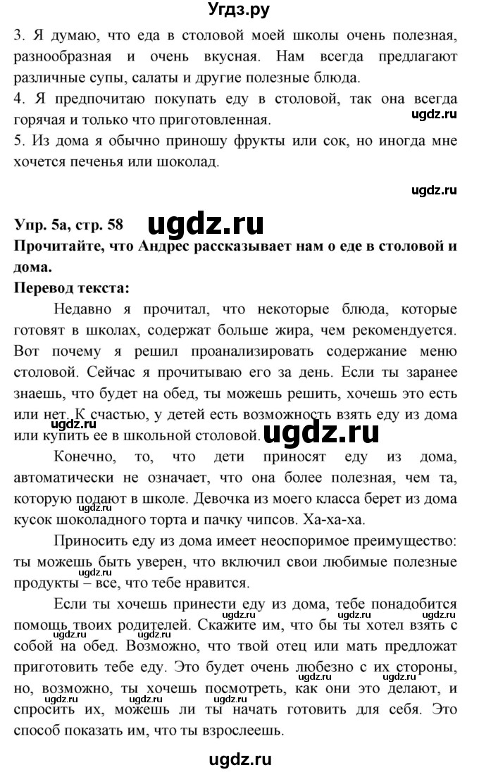 ГДЗ (Решебник) по испанскому языку 8 класс Цыбулева Т.Э. / страница номер / 58(продолжение 2)