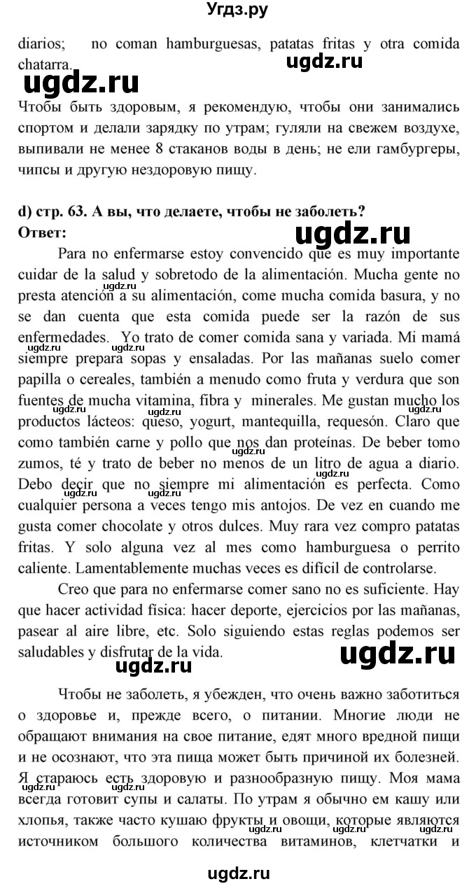 ГДЗ (Решебник) по испанскому языку 8 класс Цыбулева Т.Э. / страница номер / 63(продолжение 3)
