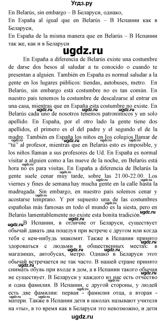 ГДЗ (Решебник) по испанскому языку 8 класс Цыбулева Т.Э. / страница номер / 65(продолжение 3)