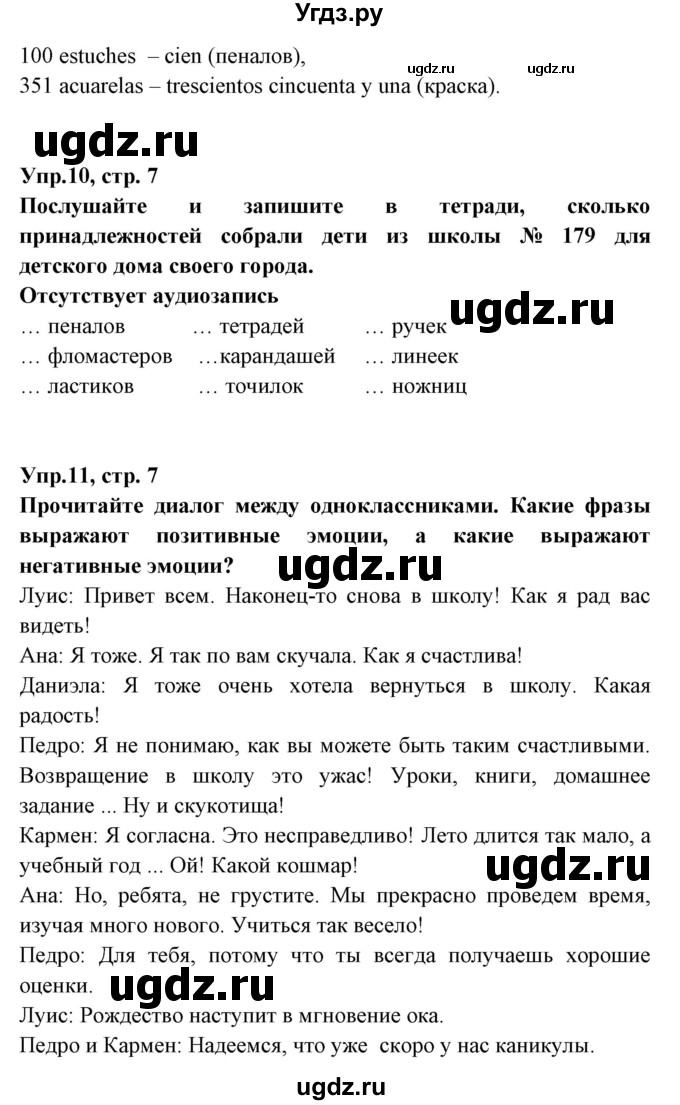 ГДЗ (Решебник) по испанскому языку 8 класс Цыбулева Т.Э. / страница номер / 7(продолжение 2)