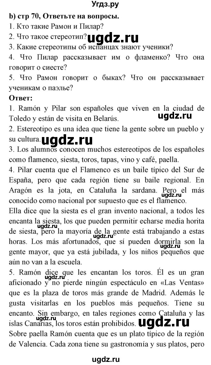 ГДЗ (Решебник) по испанскому языку 8 класс Цыбулева Т.Э. / страница номер / 70