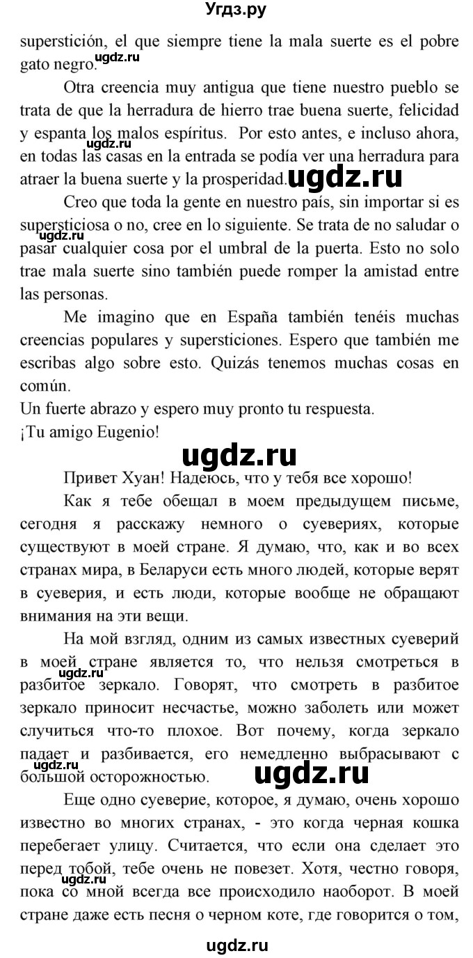 ГДЗ (Решебник) по испанскому языку 8 класс Цыбулева Т.Э. / страница номер / 75(продолжение 3)