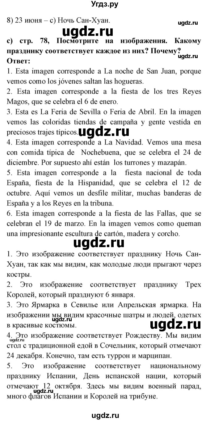 ГДЗ (Решебник) по испанскому языку 8 класс Цыбулева Т.Э. / страница номер / 78(продолжение 2)