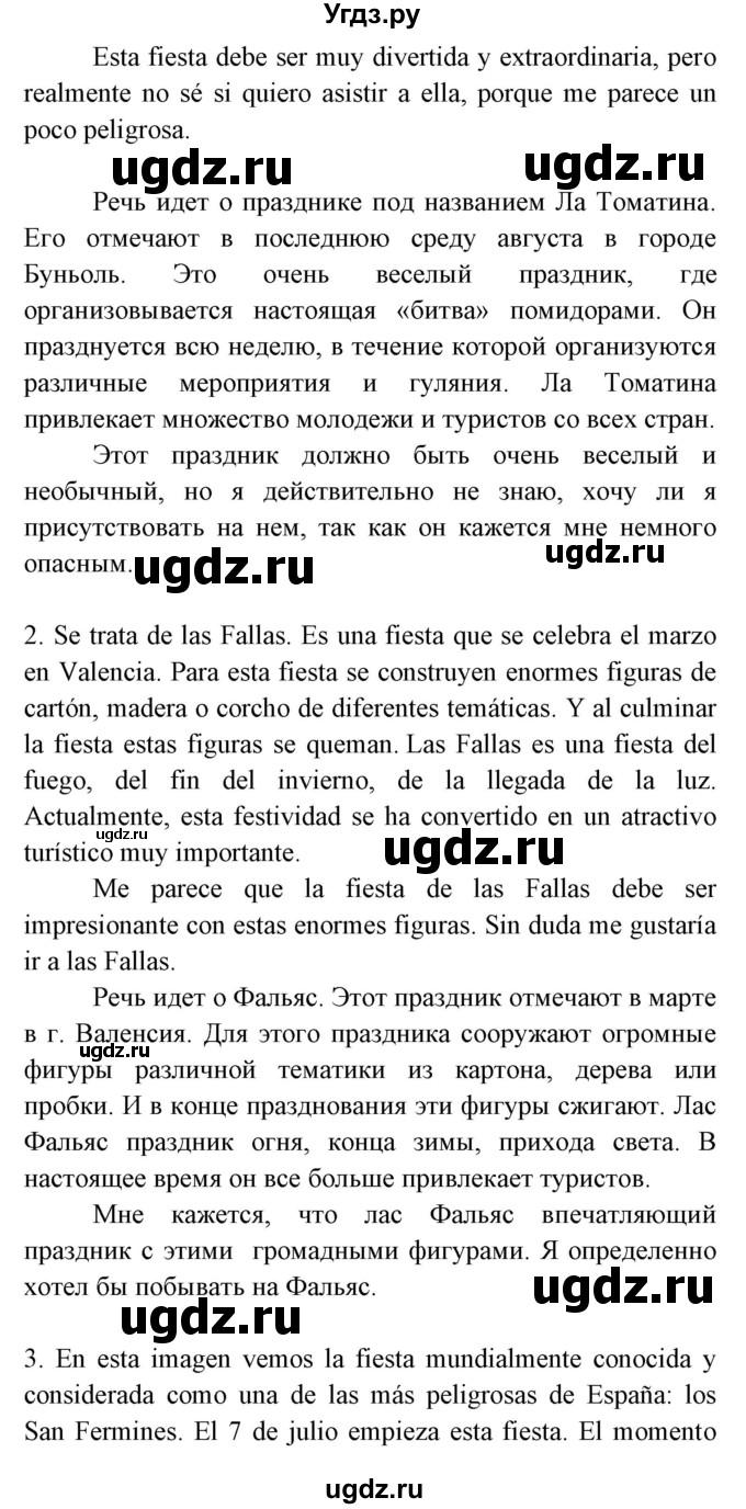 ГДЗ (Решебник) по испанскому языку 8 класс Цыбулева Т.Э. / страница номер / 79(продолжение 5)