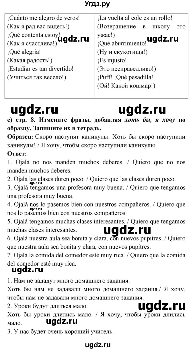 ГДЗ (Решебник) по испанскому языку 8 класс Цыбулева Т.Э. / страница номер / 8(продолжение 2)