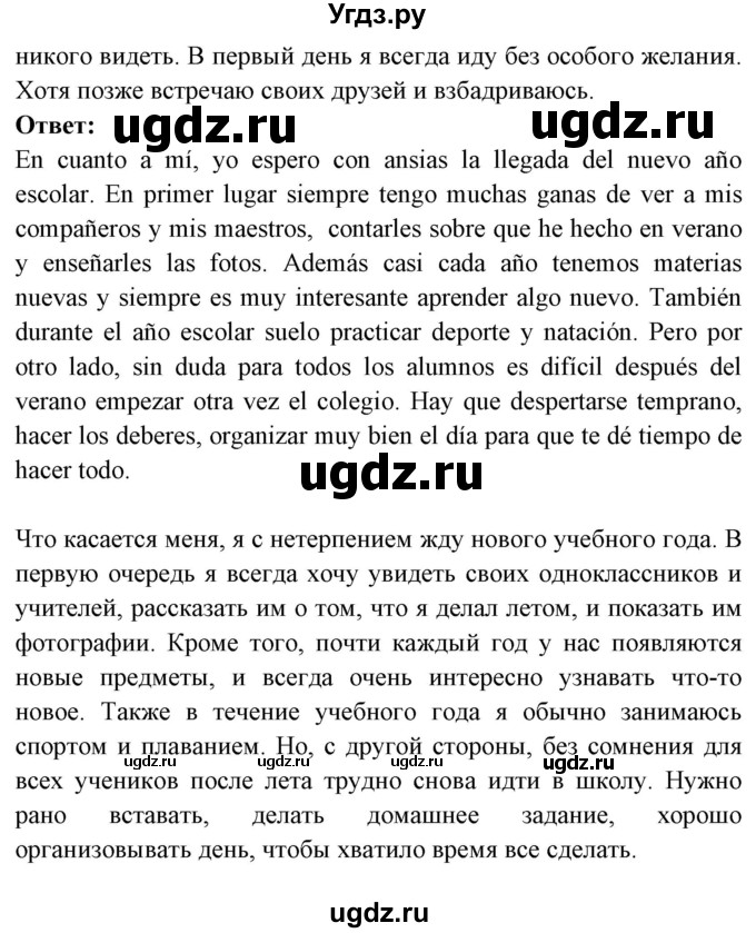 ГДЗ (Решебник) по испанскому языку 8 класс Цыбулева Т.Э. / страница номер / 8(продолжение 5)
