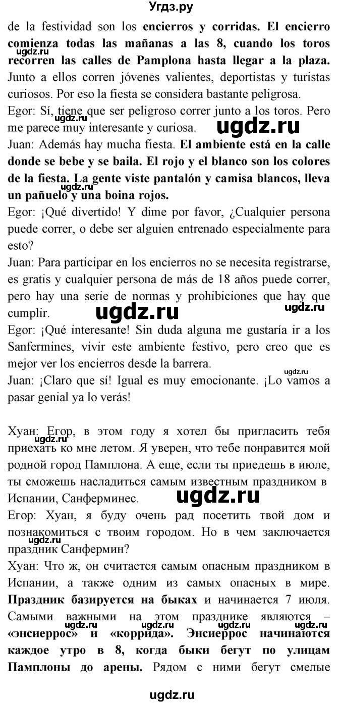 ГДЗ (Решебник) по испанскому языку 8 класс Цыбулева Т.Э. / страница номер / 81(продолжение 3)