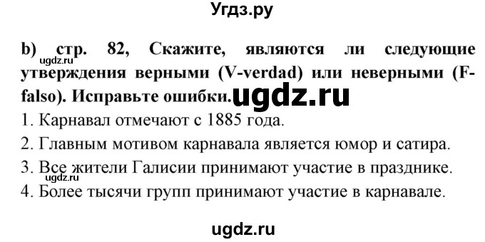 ГДЗ (Решебник) по испанскому языку 8 класс Цыбулева Т.Э. / страница номер / 82