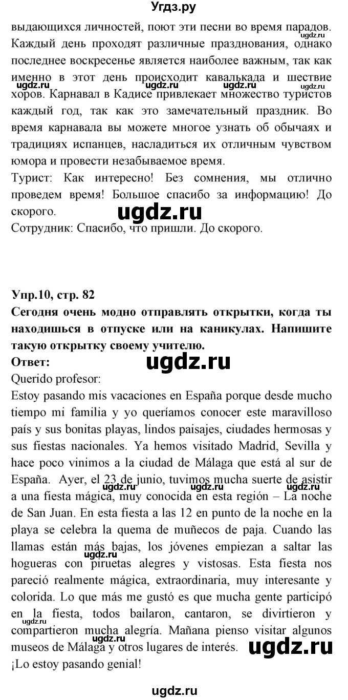 ГДЗ (Решебник) по испанскому языку 8 класс Цыбулева Т.Э. / страница номер / 82(продолжение 4)