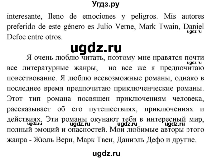 ГДЗ (Решебник) по испанскому языку 8 класс Цыбулева Т.Э. / страница номер / 87(продолжение 3)
