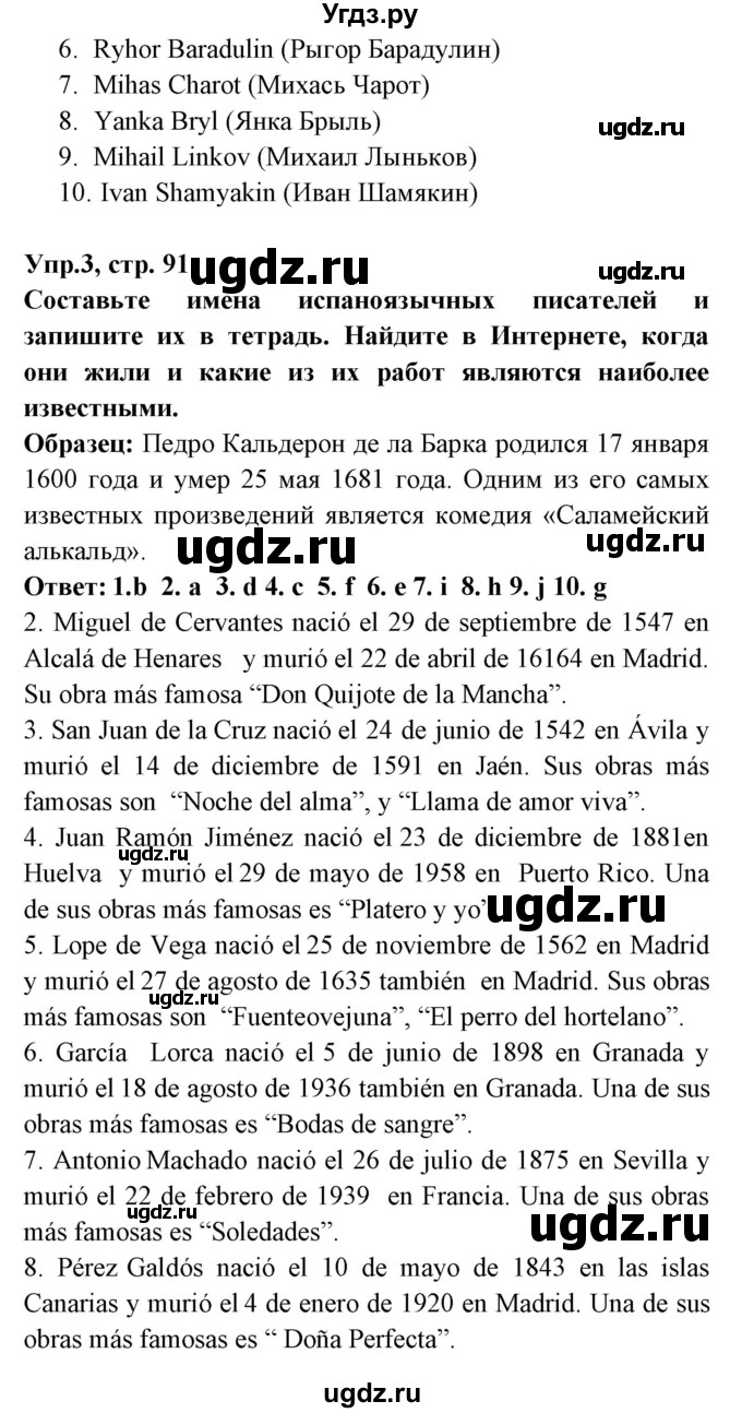ГДЗ (Решебник) по испанскому языку 8 класс Цыбулева Т.Э. / страница номер / 91(продолжение 3)