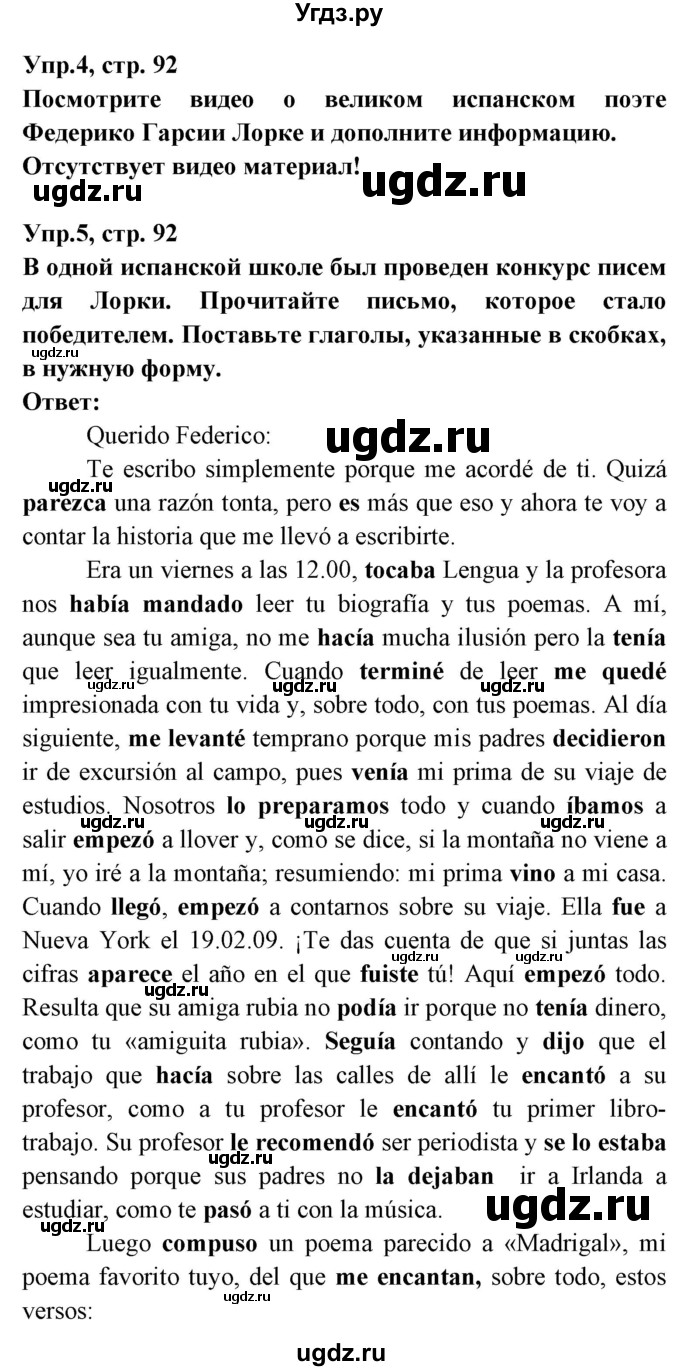 ГДЗ (Решебник) по испанскому языку 8 класс Цыбулева Т.Э. / страница номер / 92