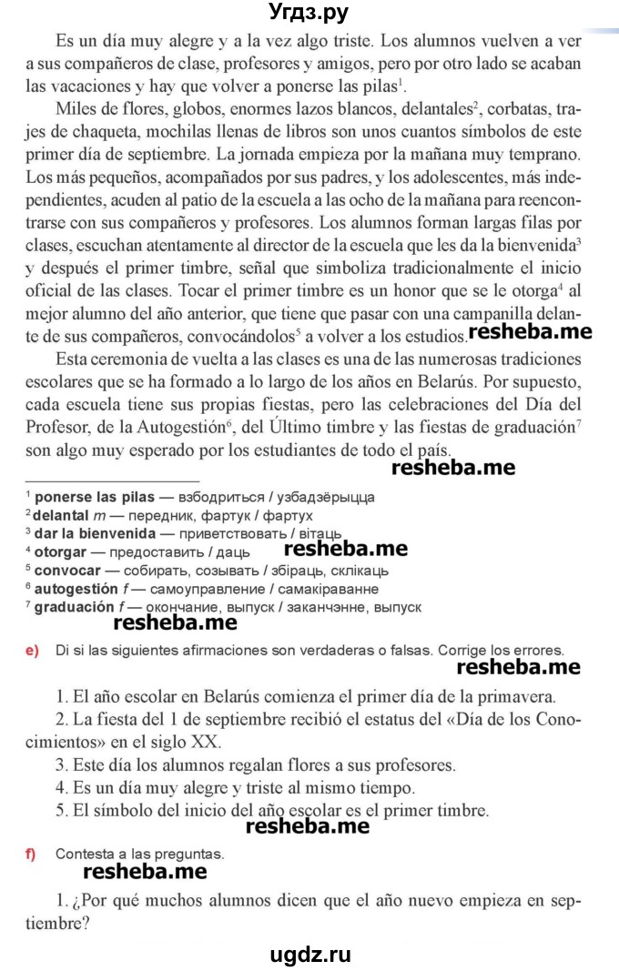 ГДЗ (Учебник) по испанскому языку 8 класс Цыбулева Т.Э. / страница номер / 11