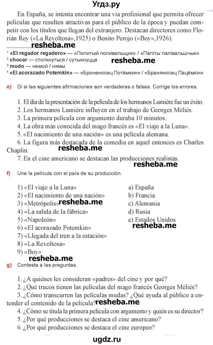 ГДЗ (Учебник) по испанскому языку 8 класс Цыбулева Т.Э. / страница номер / 117