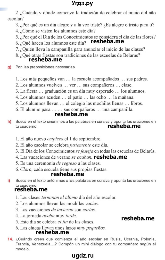 ГДЗ (Учебник) по испанскому языку 8 класс Цыбулева Т.Э. / страница номер / 12