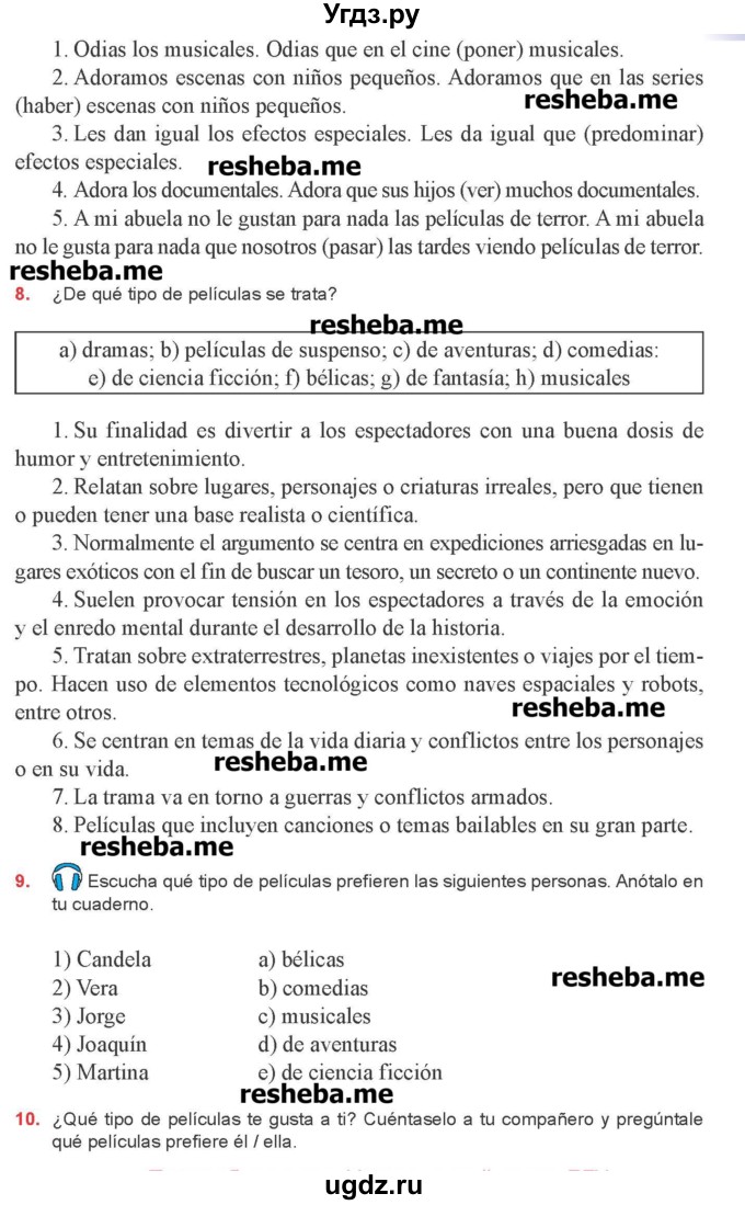 ГДЗ (Учебник) по испанскому языку 8 класс Цыбулева Т.Э. / страница номер / 121