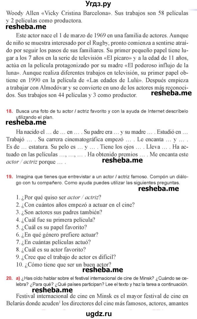 ГДЗ (Учебник) по испанскому языку 8 класс Цыбулева Т.Э. / страница номер / 127
