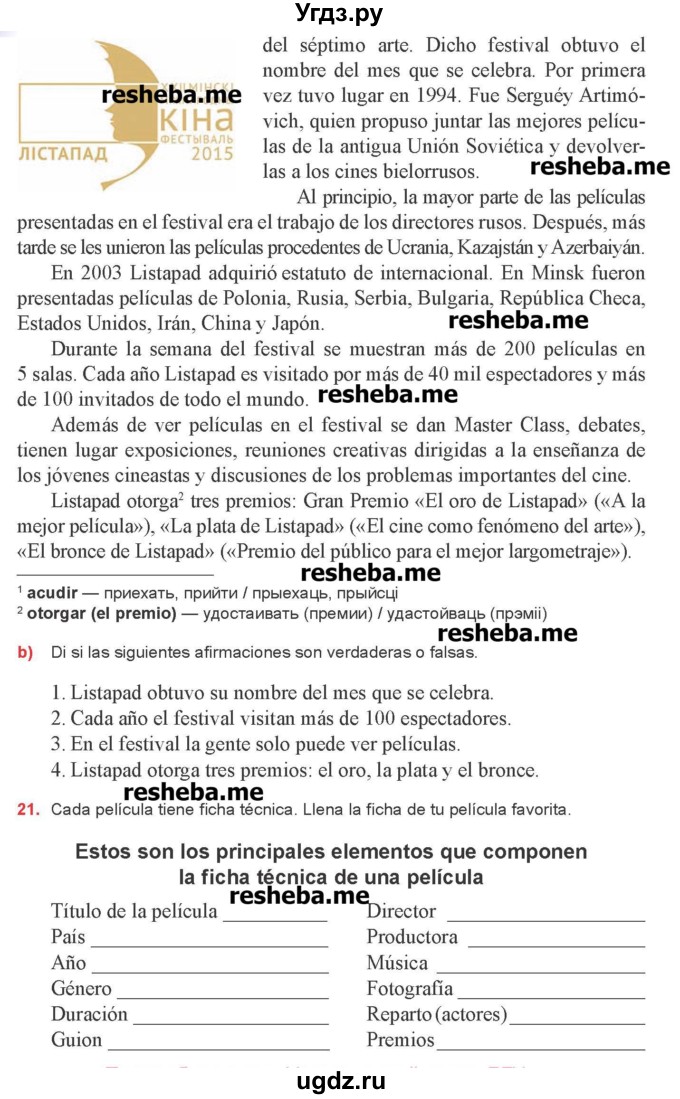 ГДЗ (Учебник) по испанскому языку 8 класс Цыбулева Т.Э. / страница номер / 128
