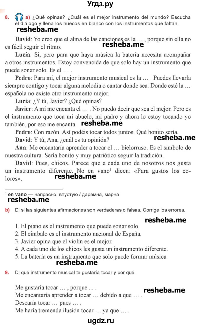 ГДЗ (Учебник) по испанскому языку 8 класс Цыбулева Т.Э. / страница номер / 140