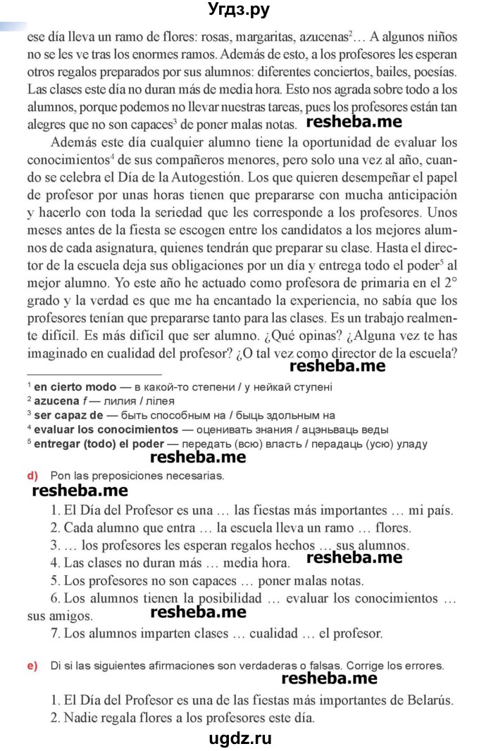 ГДЗ (Учебник) по испанскому языку 8 класс Цыбулева Т.Э. / страница номер / 16