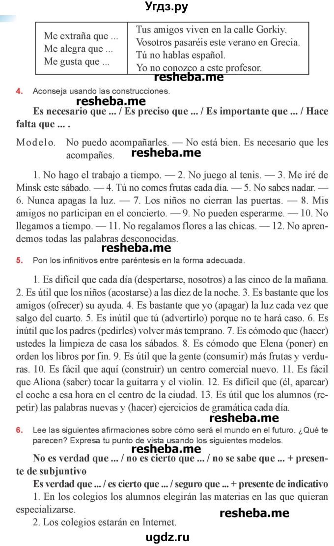 ГДЗ (Учебник) по испанскому языку 8 класс Цыбулева Т.Э. / страница номер / 198
