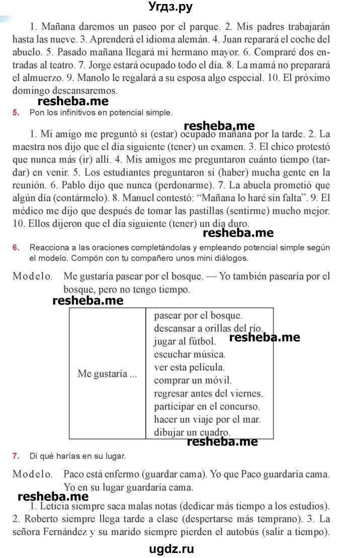 ГДЗ (Учебник) по испанскому языку 8 класс Цыбулева Т.Э. / страница номер / 206