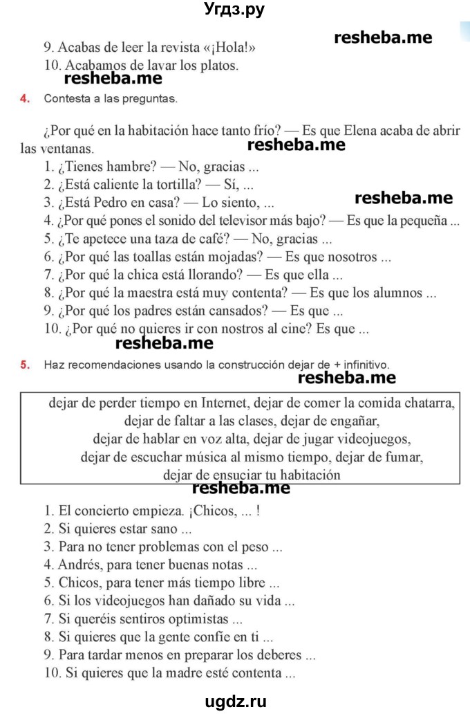 ГДЗ (Учебник) по испанскому языку 8 класс Цыбулева Т.Э. / страница номер / 211