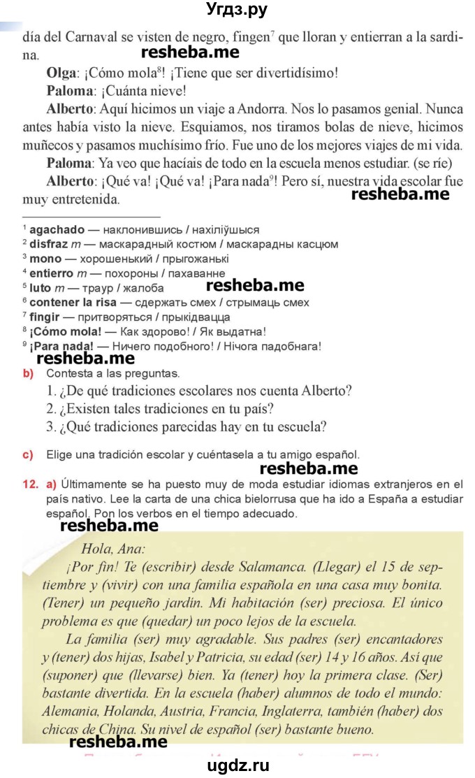 ГДЗ (Учебник) по испанскому языку 8 класс Цыбулева Т.Э. / страница номер / 24