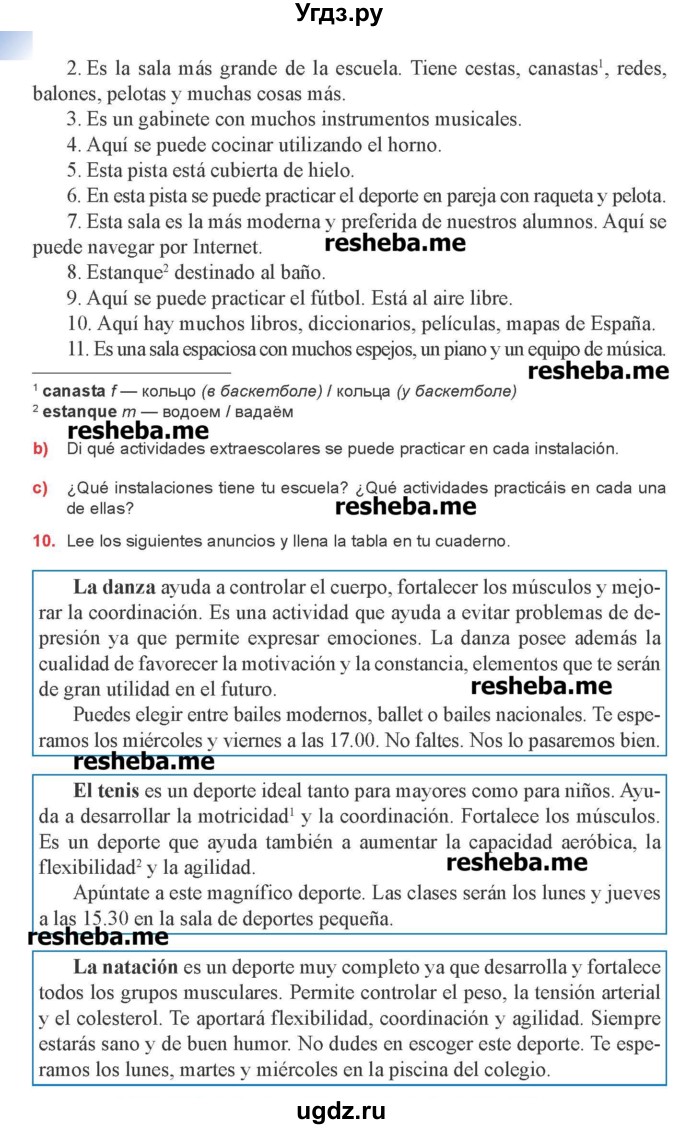 ГДЗ (Учебник) по испанскому языку 8 класс Цыбулева Т.Э. / страница номер / 32