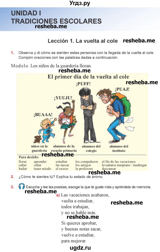ГДЗ (Учебник) по испанскому языку 8 класс Цыбулева Т.Э. / страница номер / 4