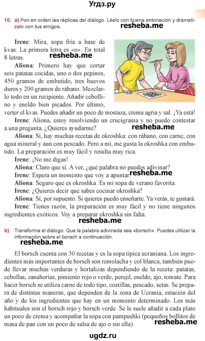 ГДЗ (Учебник) по испанскому языку 8 класс Цыбулева Т.Э. / страница номер / 41