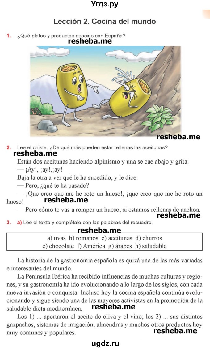 ГДЗ (Учебник) по испанскому языку 8 класс Цыбулева Т.Э. / страница номер / 45