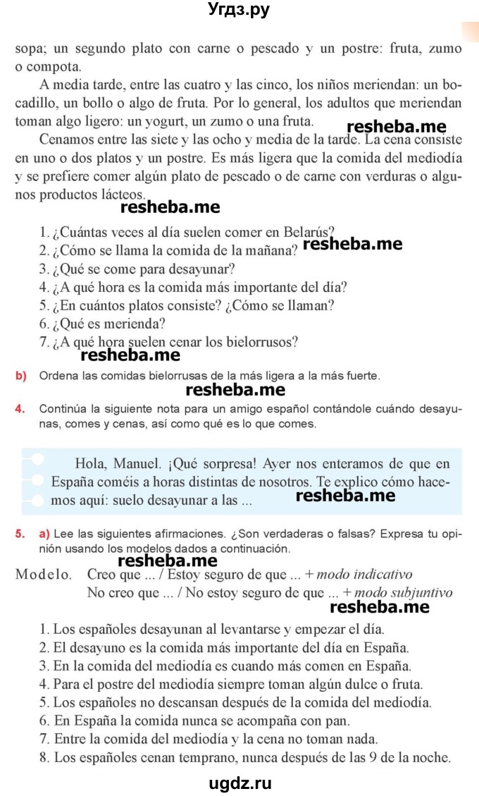 ГДЗ (Учебник) по испанскому языку 8 класс Цыбулева Т.Э. / страница номер / 53