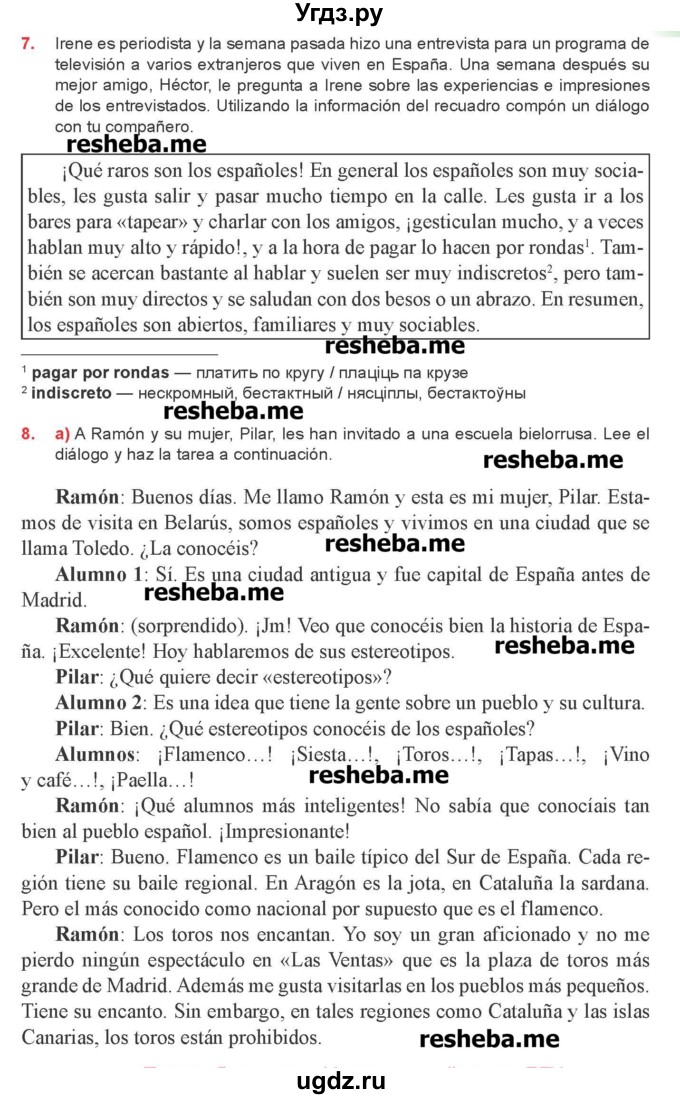 ГДЗ (Учебник) по испанскому языку 8 класс Цыбулева Т.Э. / страница номер / 69