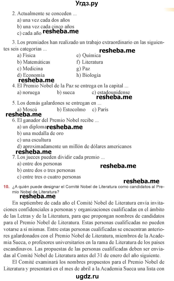 ГДЗ (Учебник) по испанскому языку 8 класс Цыбулева Т.Э. / страница номер / 97