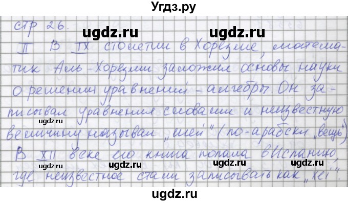 ГДЗ (Решебник) по математике 5 класс (рабочая тетрадь Универсальные учебные действия к учебнику Виленкина) Ерина Т.М. / часть 1. страница номер / 26