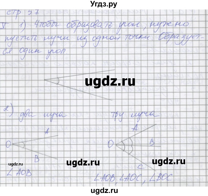 ГДЗ (Решебник) по математике 5 класс (рабочая тетрадь Универсальные учебные действия к учебнику Виленкина) Ерина Т.М. / часть 2. страница номер / 57-58