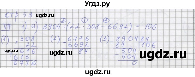 ГДЗ (Решебник) по математике 5 класс (рабочая тетрадь Универсальные учебные действия к учебнику Виленкина) Ерина Т.М. / часть 2. страница номер / 59