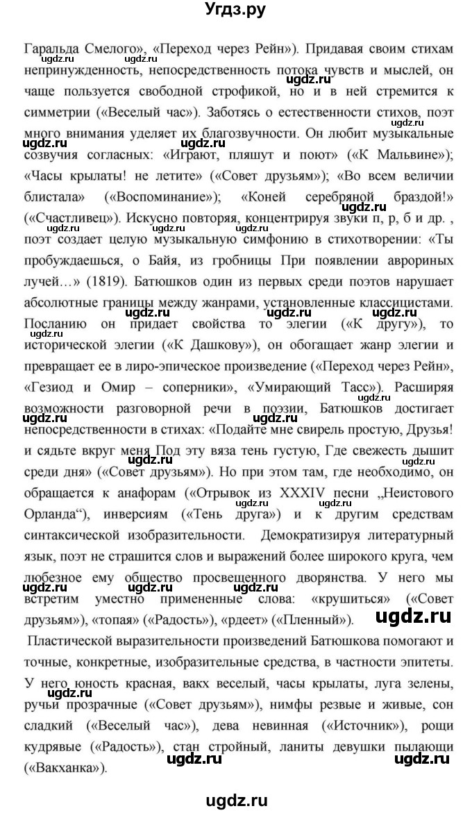 ГДЗ (Решебник) по литературе 9 класс С.А. Зинин / часть 1 страница номер / 111(продолжение 13)