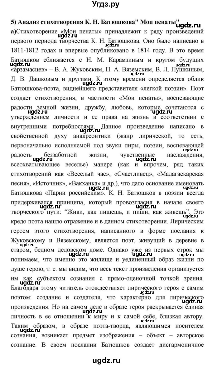 ГДЗ (Решебник) по литературе 9 класс С.А. Зинин / часть 1 страница номер / 111(продолжение 21)