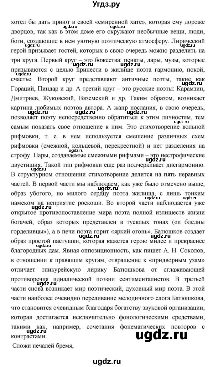 ГДЗ (Решебник) по литературе 9 класс С.А. Зинин / часть 1 страница номер / 111(продолжение 23)