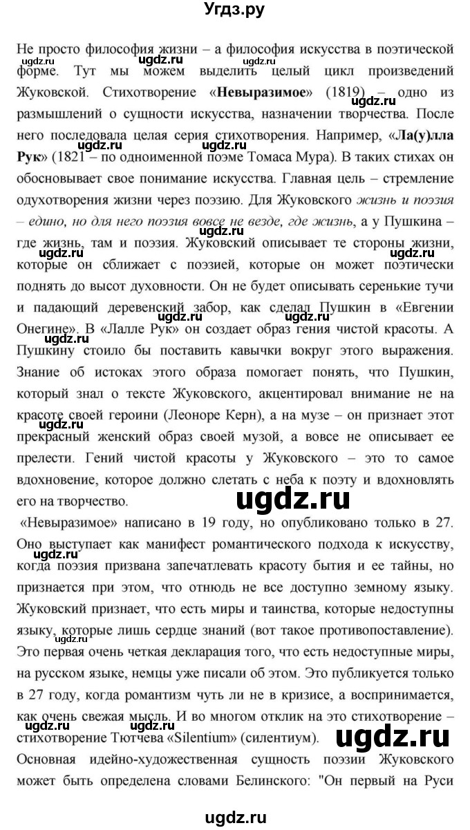 ГДЗ (Решебник) по литературе 9 класс С.А. Зинин / часть 1 страница номер / 112(продолжение 3)