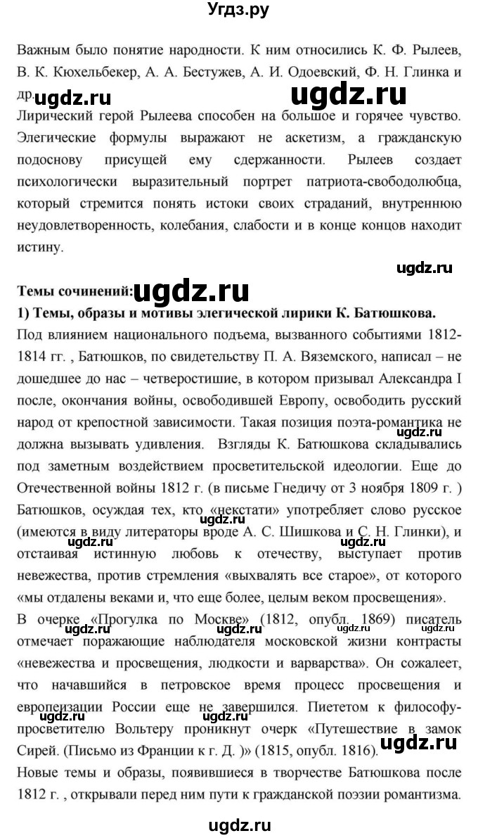 ГДЗ (Решебник) по литературе 9 класс С.А. Зинин / часть 1 страница номер / 112(продолжение 11)