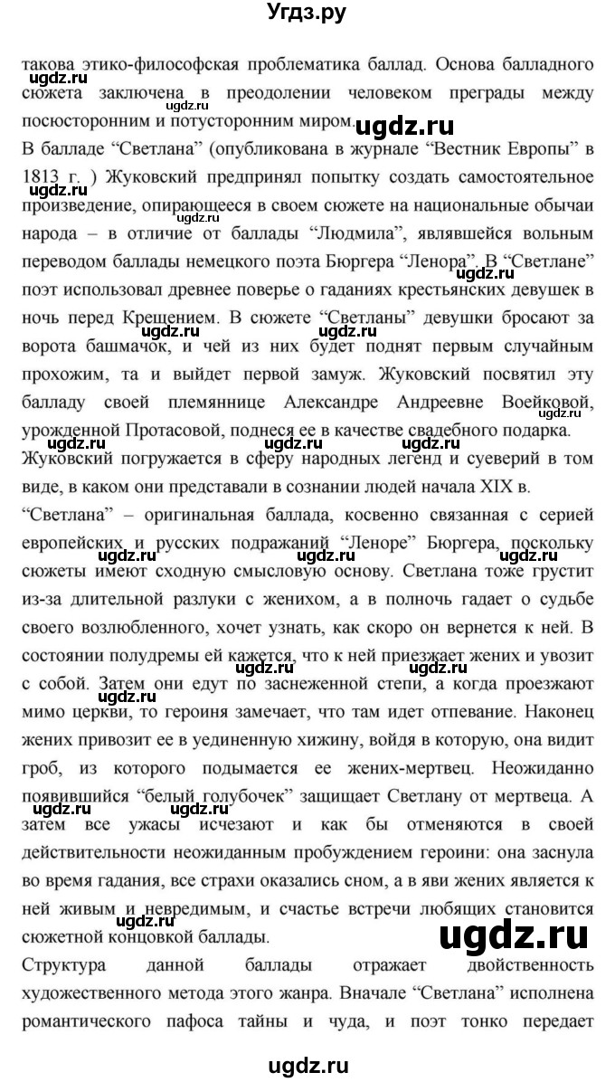 ГДЗ (Решебник) по литературе 9 класс С.А. Зинин / часть 1 страница номер / 112(продолжение 20)